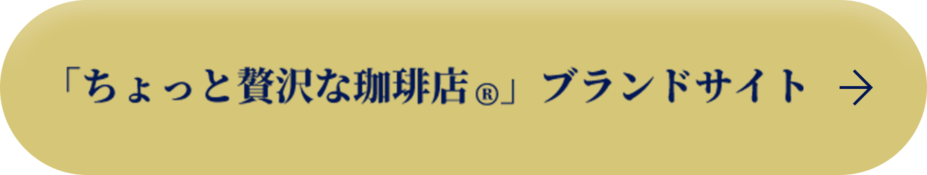 ブランドサイトへ