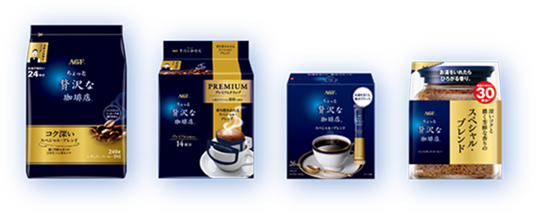 「ちょっと贅沢な珈琲店®」 ラインナップ