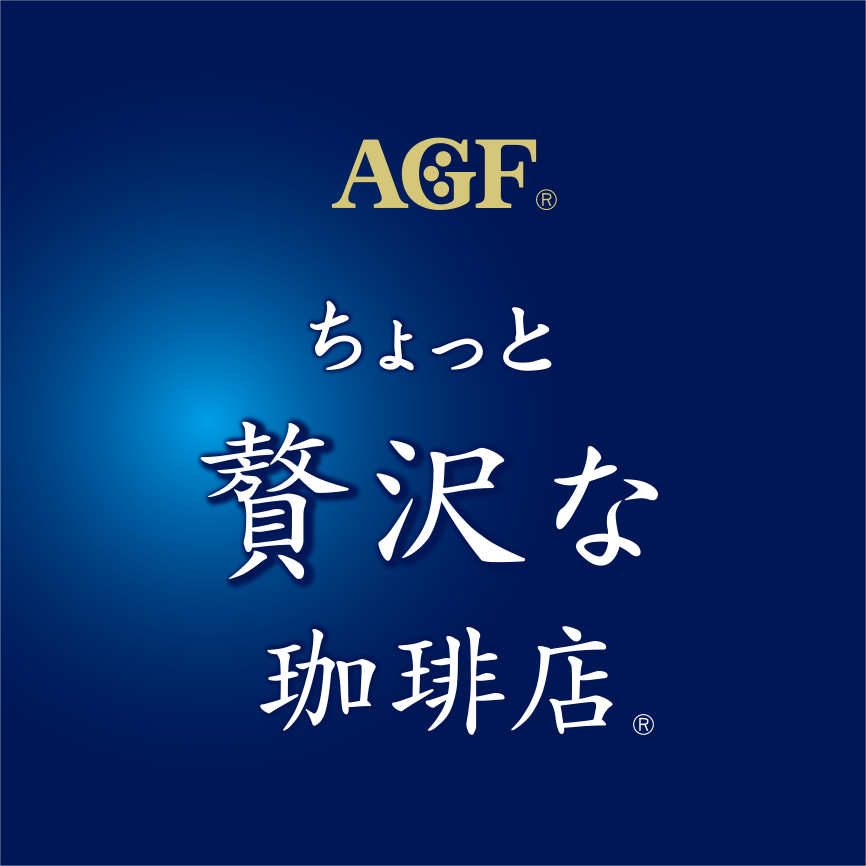 ちょっと贅沢な珈琲店